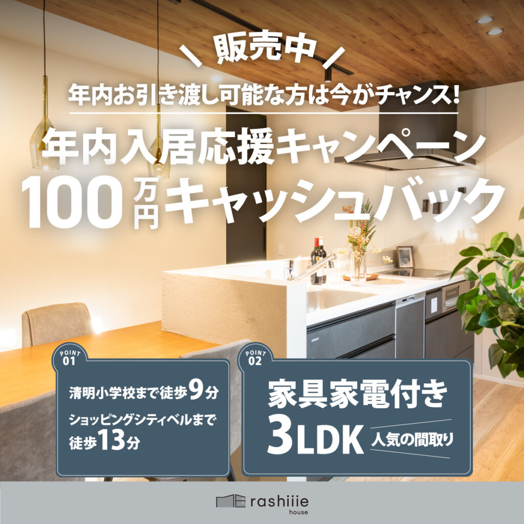 【福井市下荒井】特別キャンペーン開催!!モデルハウス販売開始✨相談受付中✨